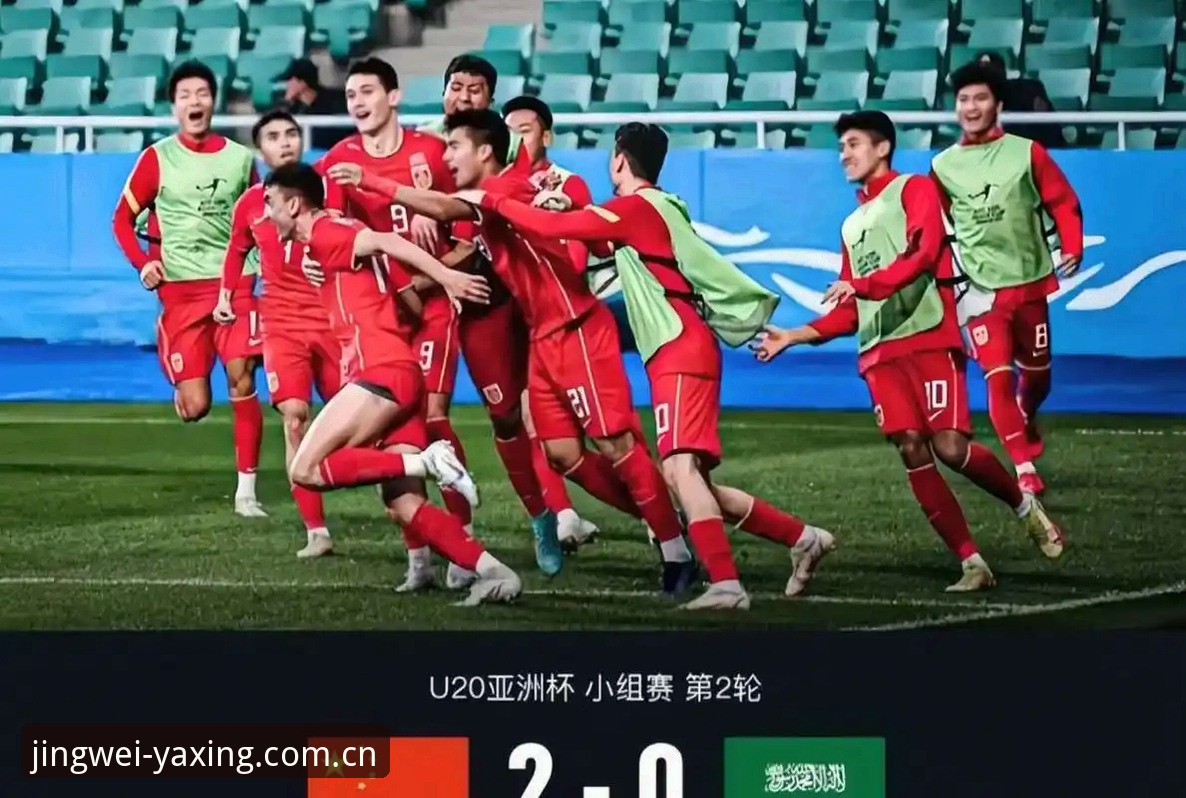 U19国足土伦杯出局的3个致命失误，以及亚星用户如何避免重蹈覆辙