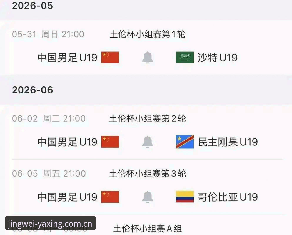 U19国足土伦杯出局的3个致命失误，以及亚星用户如何避免重蹈覆辙
